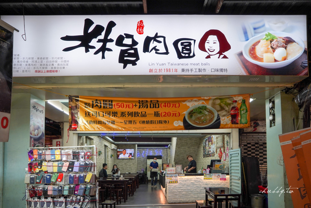 板橋林員大粒肉圓l板橋40年老字號肉圓店,先蒸煮、後油炸!一顆肉圓裡藏了鳥蛋、竹筍、香菇,重點是肉塊超大又鮮甜,醃漬入味的整塊瘦肉咬勁十足不鬆散 板橋林員大粒肉圓l板橋40年老字號肉圓店,先蒸煮、後油炸!一顆肉圓裡藏了鳥蛋、竹筍、香菇,重點是肉塊超大又鮮甜,醃漬入味的整塊瘦肉咬勁十足不鬆散