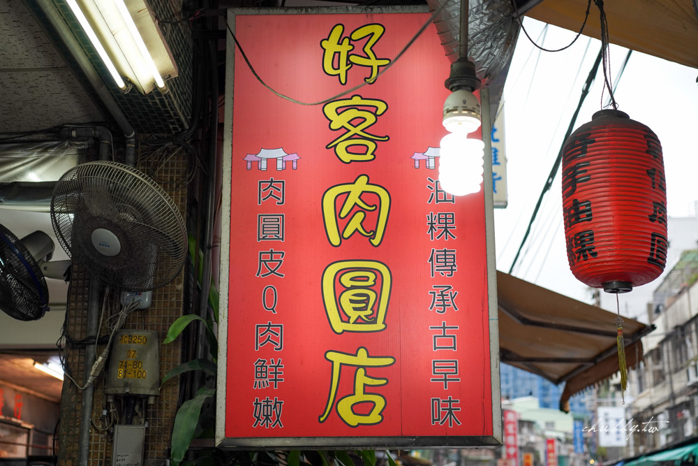 板橋好客肉圓,肉圓裡頭的肉塊混合了芋頭,蒸透的鬆軟芋頭配上肉塊的緊實彈性,外皮Q又彈,搭上無敵甜辣醬超好吃 板橋好客肉圓,肉圓裡頭的肉塊混合了芋頭,蒸透的鬆軟芋頭配上肉塊的緊實彈性,外皮Q又彈,搭上無敵甜辣醬超好吃