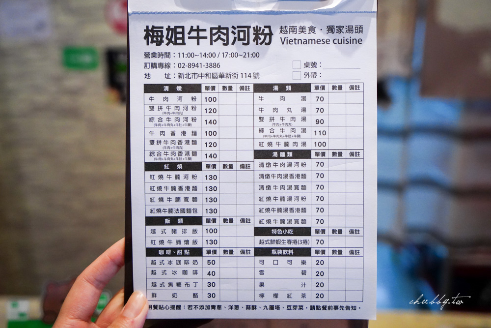 【中和美食】梅姐牛肉河粉:越南華僑開店、在地人才知道超道地越南料理,清燉牛肉河粉、紅燒牛腩必點 【中和美食】梅姐牛肉河粉:越南華僑開店、在地人才知道超道地越南料理,清燉牛肉河粉、紅燒牛腩必點