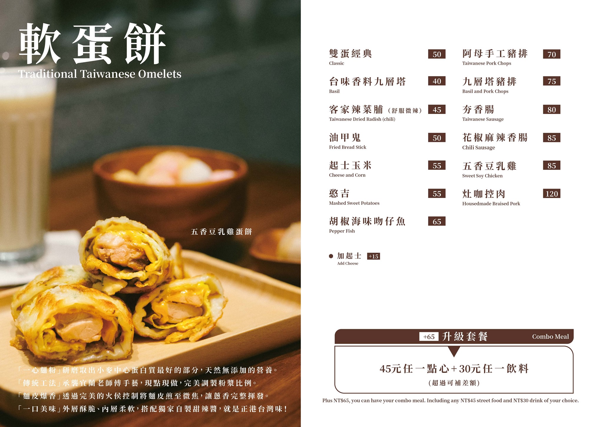 【行天宮早餐】軟食力行天宮店,香腸粉漿蛋餅、黑糖饅頭夾豆乳雞,台北好吃粉漿蛋餅推薦,軟食力菜單 【行天宮早餐】軟食力行天宮店,香腸粉漿蛋餅、黑糖饅頭夾豆乳雞,台北好吃粉漿蛋餅推薦,軟食力菜單