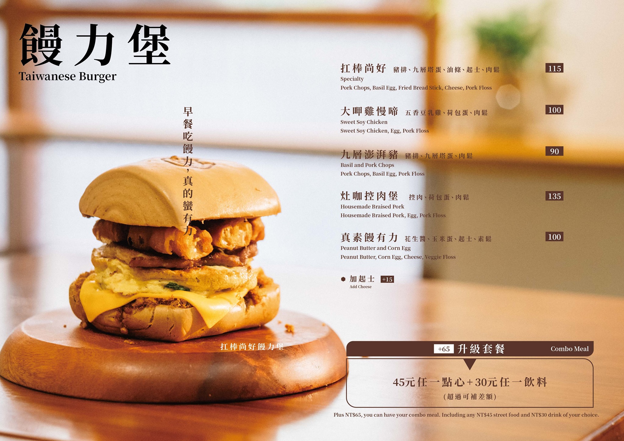 【行天宮早餐】軟食力行天宮店，香腸粉漿蛋餅、黑糖饅頭夾豆乳雞，台北好吃粉漿蛋餅推薦，軟食力菜單
