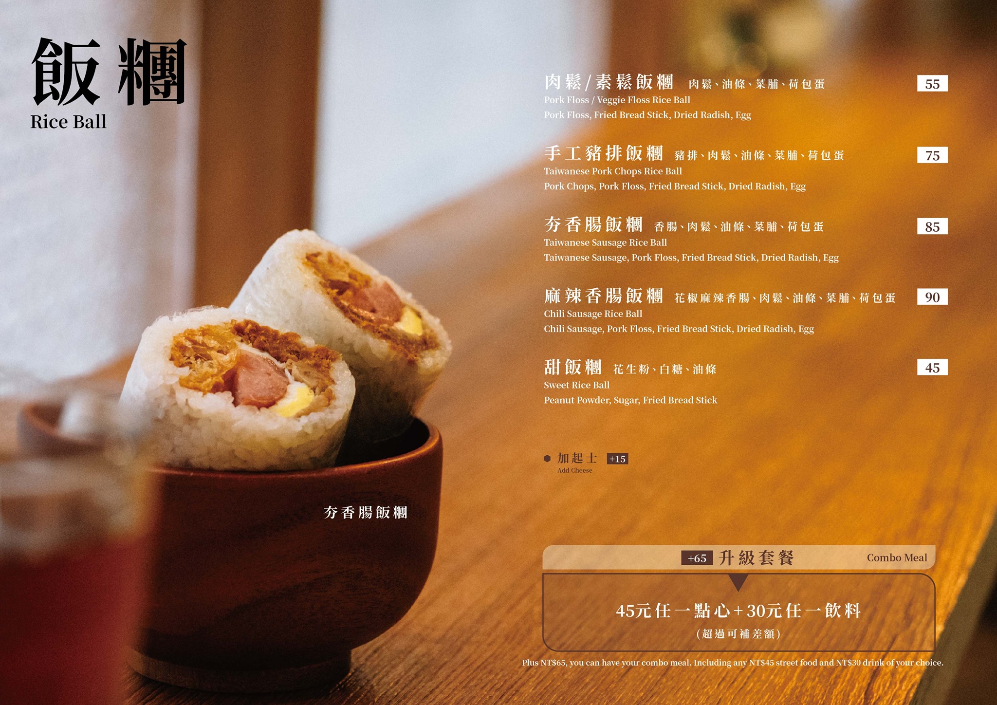 【行天宮早餐】軟食力行天宮店,香腸粉漿蛋餅、黑糖饅頭夾豆乳雞,台北好吃粉漿蛋餅推薦,軟食力菜單 【行天宮早餐】軟食力行天宮店,香腸粉漿蛋餅、黑糖饅頭夾豆乳雞,台北好吃粉漿蛋餅推薦,軟食力菜單