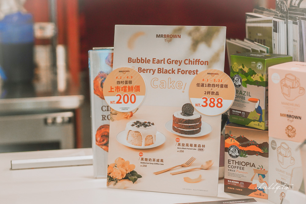 │台北下午茶│城市裡的伯朗咖啡館,388元成就你的美好下午茶時光!黑糖奶茶戚風QQ蛋糕、精品咖啡初體驗 │台北下午茶│城市裡的伯朗咖啡館,388元成就你的美好下午茶時光!黑糖奶茶戚風QQ蛋糕、精品咖啡初體驗