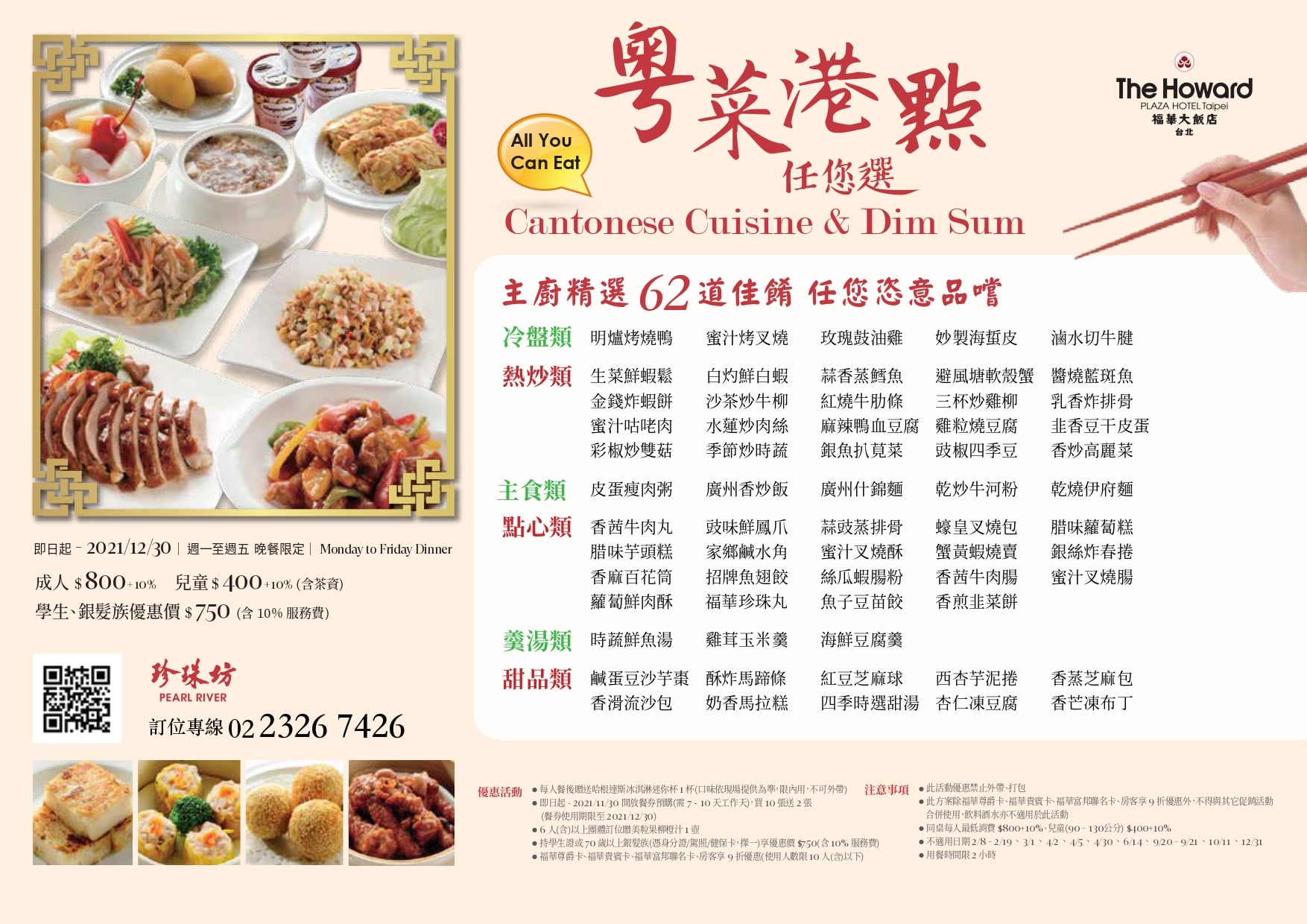 福華大飯店珍珠坊港點吃到飽開跑！把明爐烤鴨吃到飽真的值，吃到最划算的點法看這裡！