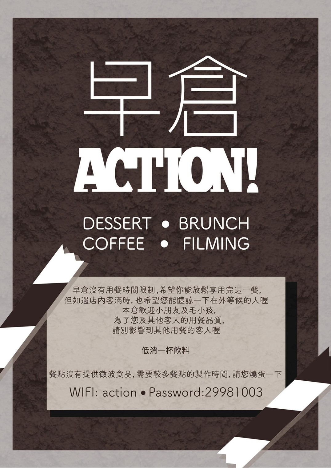 新莊早午餐推薦│Action！早倉，必點隱藏版布丁和黑糖長棍！