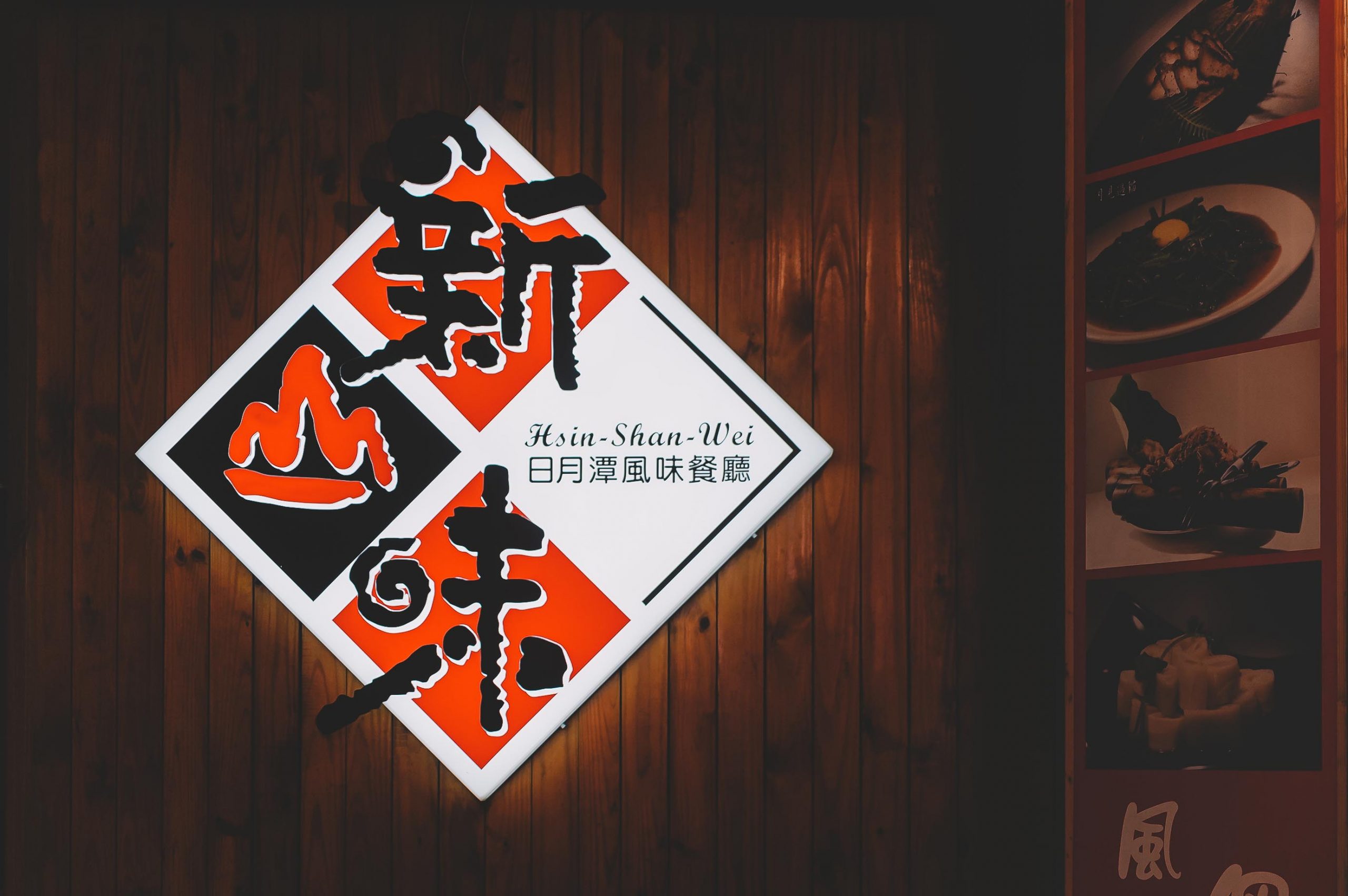 日月潭美食推薦│日月潭新山味邵族風味餐廳，原來原住民風味餐這麼好吃！近水社碼頭