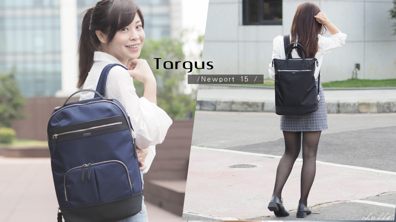 我的Targus Newport時尚商務包開箱分享：實用美型的包包是你工作上的最佳戰友！ @小胖盈的花椒人蔘