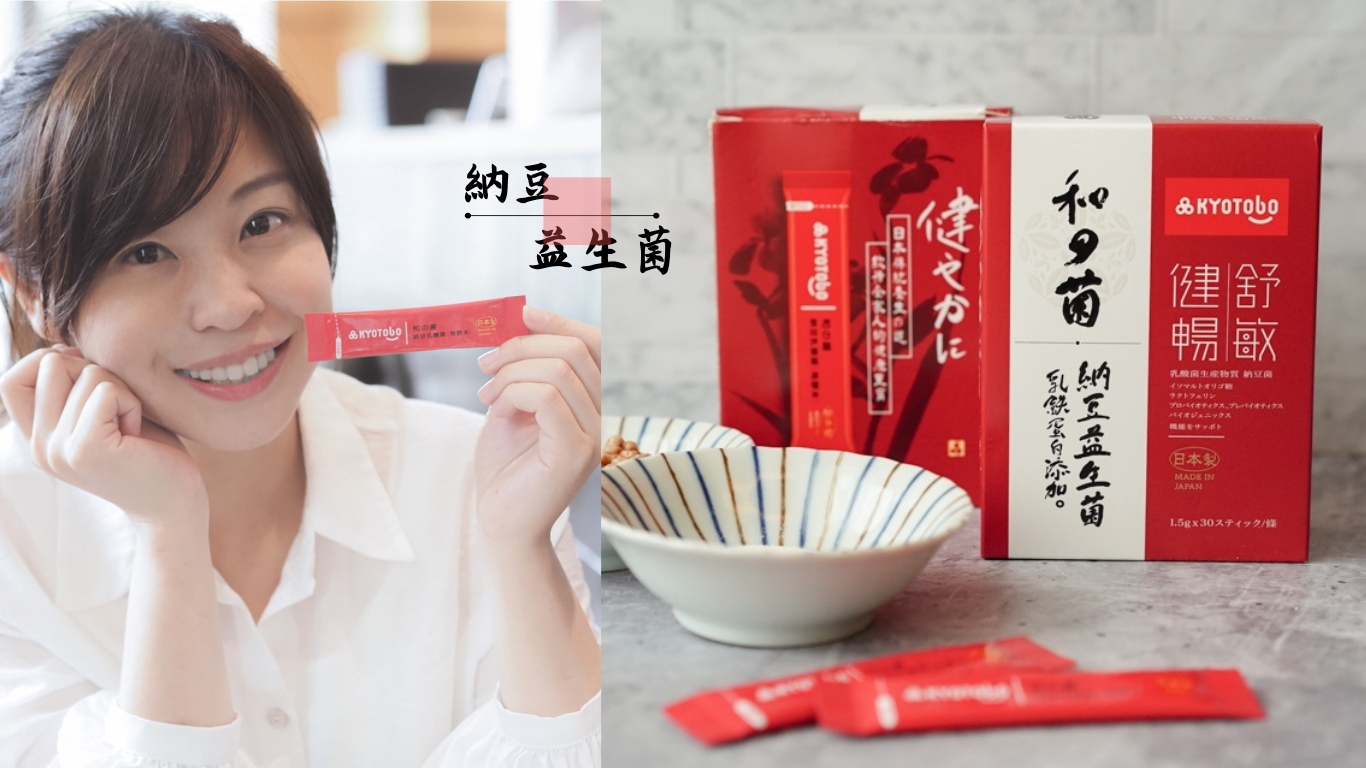 和之菌納豆益生菌，納豆可以做成益生菌？日本人健康不卡卡的秘密武器 @小胖盈的花椒人蔘