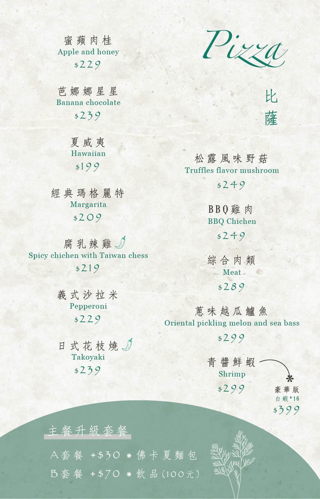 ChuJu雛菊餐桌澎湖店│英倫森林系超人氣網美餐廳，海鮮百寶袋超鮮美必點！雛菊餐桌菜單