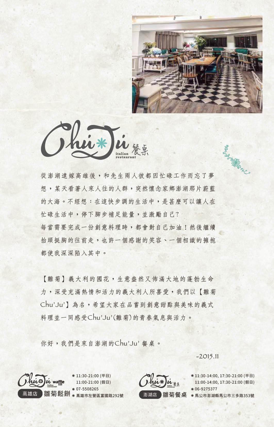 ChuJu雛菊餐桌澎湖店│英倫森林系超人氣網美餐廳，海鮮百寶袋超鮮美必點！雛菊餐桌菜單