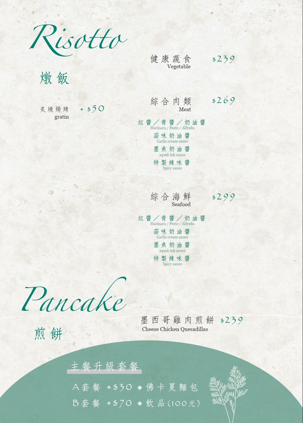 ChuJu雛菊餐桌澎湖店│英倫森林系超人氣網美餐廳，海鮮百寶袋超鮮美必點！雛菊餐桌菜單