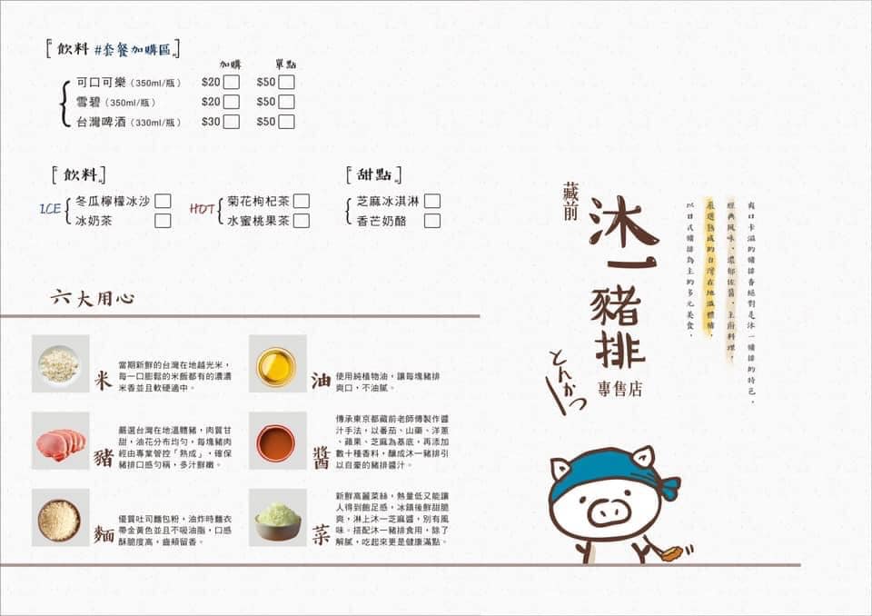 澎湖沐一豬排，澎湖超道地日式炸豬排，越光米/味噌湯/高麗菜絲無限量供應，澎湖美食推薦