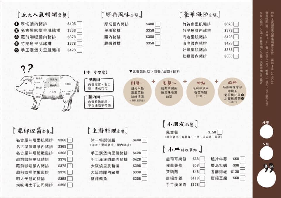 澎湖沐一豬排，澎湖超道地日式炸豬排，越光米/味噌湯/高麗菜絲無限量供應，澎湖美食推薦