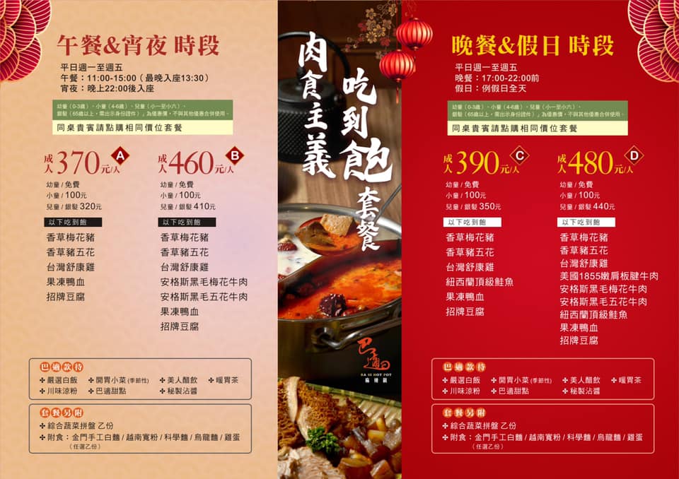 巴適麻辣鍋澎湖店│澎湖麻辣火鍋吃到飽推薦,390元高級肉品吃到飽!生日壽星送神仙牛 巴適麻辣鍋澎湖店│澎湖麻辣火鍋吃到飽推薦,390元高級肉品吃到飽!生日壽星送神仙牛