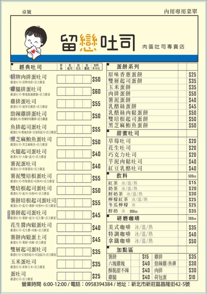 新莊早餐推薦:留戀吐司搬新家了!新莊最強肉蛋吐司,本週開幕優惠買雞腿排蛋吐司送紅茶,打卡還送可愛環保杯套 新莊早餐推薦:留戀吐司搬新家了!新莊最強肉蛋吐司,本週開幕優惠買雞腿排蛋吐司送紅茶,打卡還送可愛環保杯套