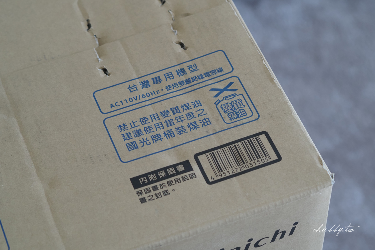 煤油暖爐/煤油暖氣機推薦怎麼挑?2021最新款大日Dainichi電子式煤油暖氣機開箱心得,瞬間暖房的煤油暖爐就這台! 煤油暖爐/煤油暖氣機推薦怎麼挑?2021最新款大日Dainichi電子式煤油暖氣機開箱心得,瞬間暖房的煤油暖爐就這台!