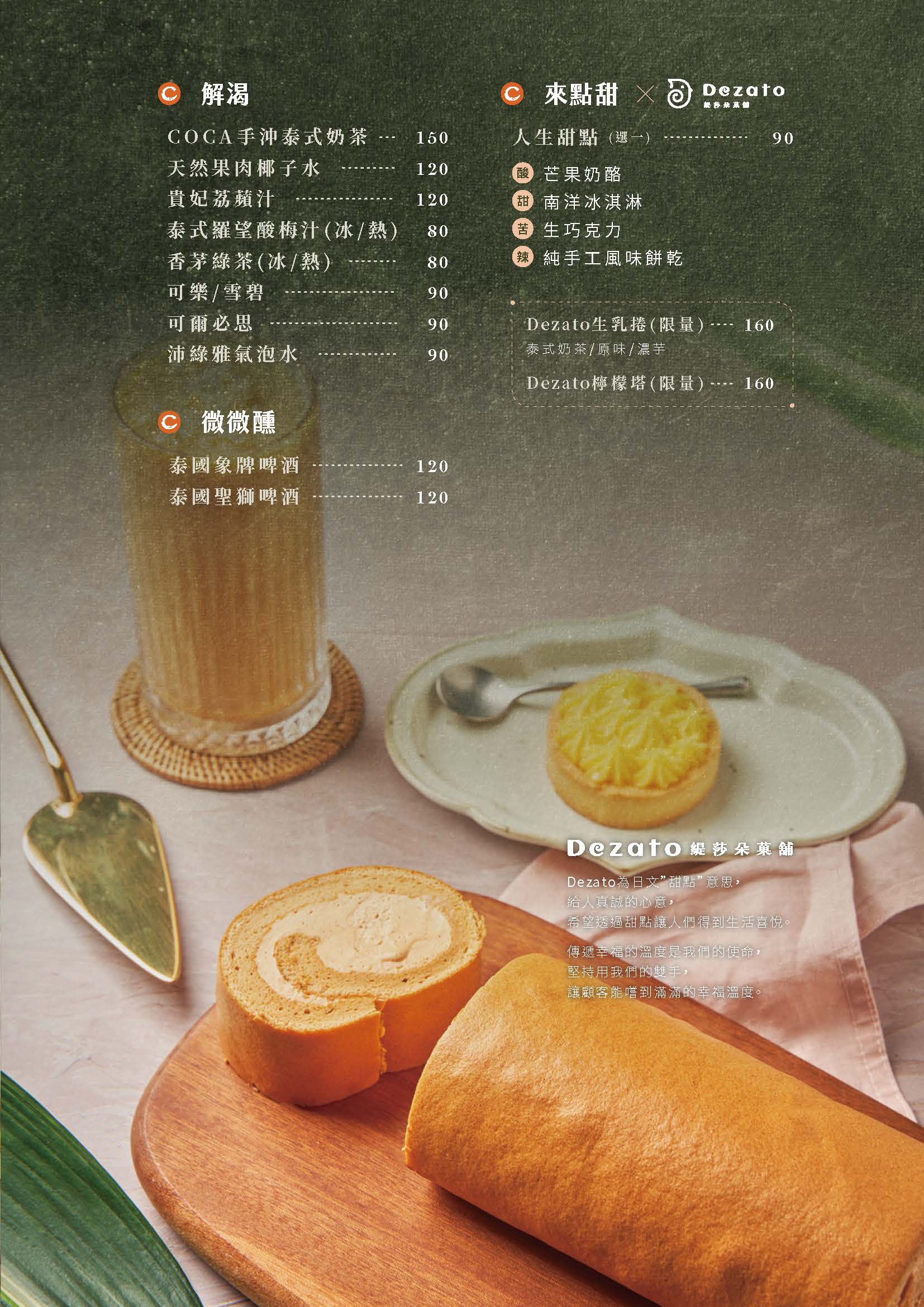 COCA泰式海鮮火鍋用餐心得:此生必吃!台北東區火鍋推薦,將泰式火鍋做到極致,大推椰奶鍋、青咖哩鍋,吃完就上癮!(價格、完整菜單) COCA泰式海鮮火鍋用餐心得:此生必吃!台北東區火鍋推薦,將泰式火鍋做到極致,大推椰奶鍋、青咖哩鍋,吃完就上癮!(價格、完整菜單)