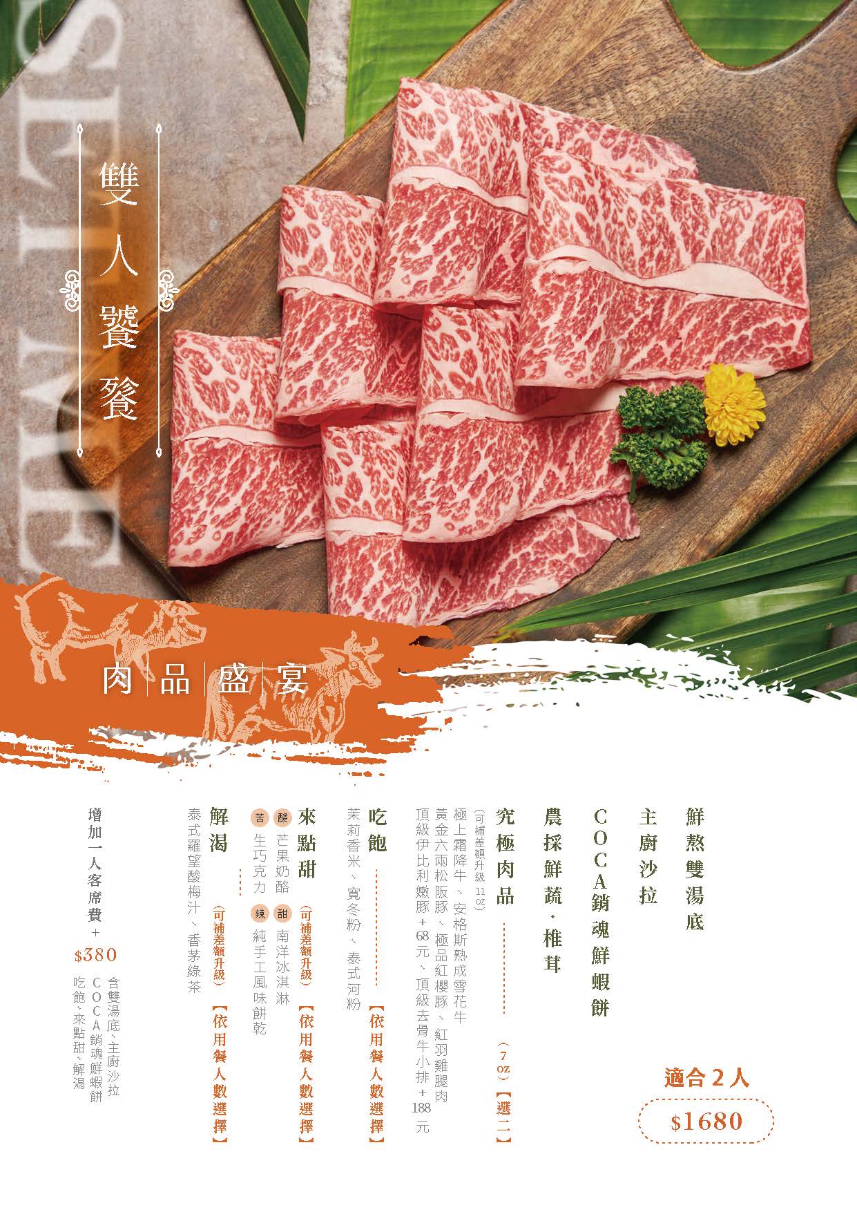 COCA泰式海鮮火鍋用餐心得:此生必吃!台北東區火鍋推薦,將泰式火鍋做到極致,大推椰奶鍋、青咖哩鍋,吃完就上癮!(價格、完整菜單) COCA泰式海鮮火鍋用餐心得:此生必吃!台北東區火鍋推薦,將泰式火鍋做到極致,大推椰奶鍋、青咖哩鍋,吃完就上癮!(價格、完整菜單)