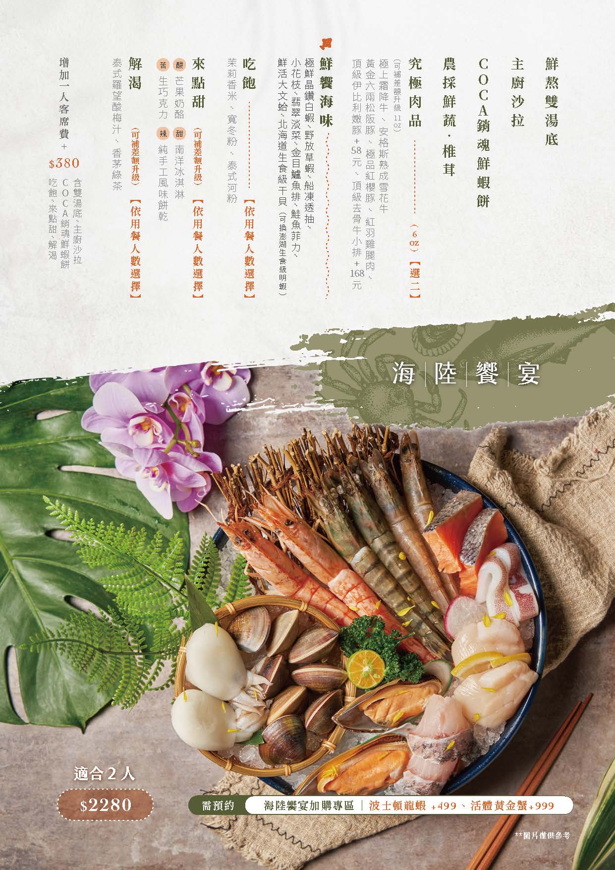 COCA泰式海鮮火鍋用餐心得:此生必吃!台北東區火鍋推薦,將泰式火鍋做到極致,大推椰奶鍋、青咖哩鍋,吃完就上癮!(價格、完整菜單) COCA泰式海鮮火鍋用餐心得:此生必吃!台北東區火鍋推薦,將泰式火鍋做到極致,大推椰奶鍋、青咖哩鍋,吃完就上癮!(價格、完整菜單)