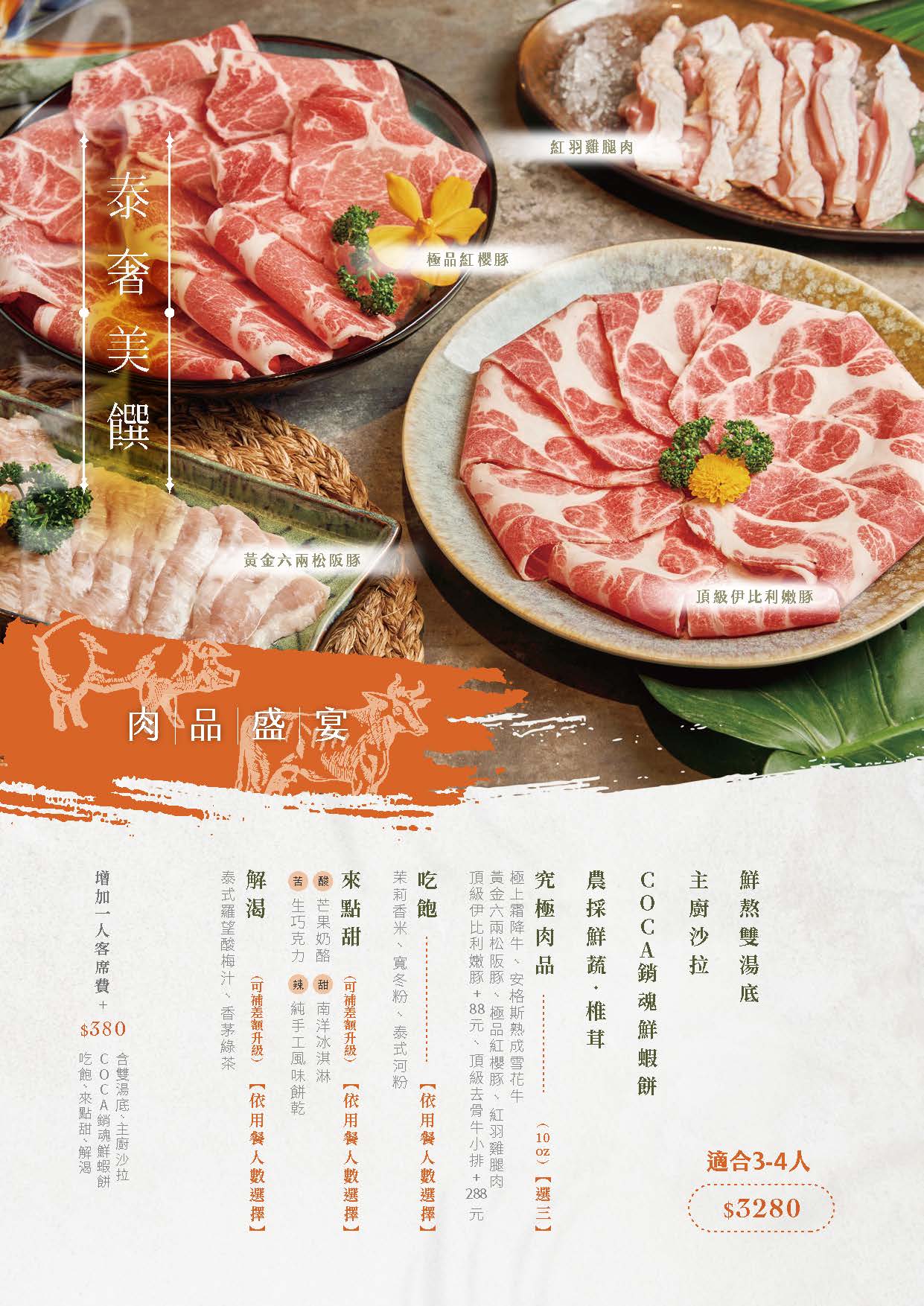 COCA泰式海鮮火鍋用餐心得:此生必吃!台北東區火鍋推薦,將泰式火鍋做到極致,大推椰奶鍋、青咖哩鍋,吃完就上癮!(價格、完整菜單) COCA泰式海鮮火鍋用餐心得:此生必吃!台北東區火鍋推薦,將泰式火鍋做到極致,大推椰奶鍋、青咖哩鍋,吃完就上癮!(價格、完整菜單)