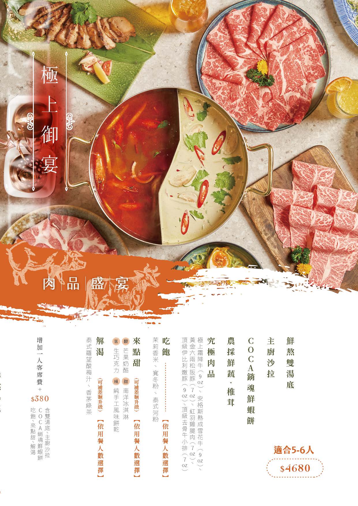 COCA泰式海鮮火鍋用餐心得:此生必吃!台北東區火鍋推薦,將泰式火鍋做到極致,大推椰奶鍋、青咖哩鍋,吃完就上癮!(價格、完整菜單) COCA泰式海鮮火鍋用餐心得:此生必吃!台北東區火鍋推薦,將泰式火鍋做到極致,大推椰奶鍋、青咖哩鍋,吃完就上癮!(價格、完整菜單)