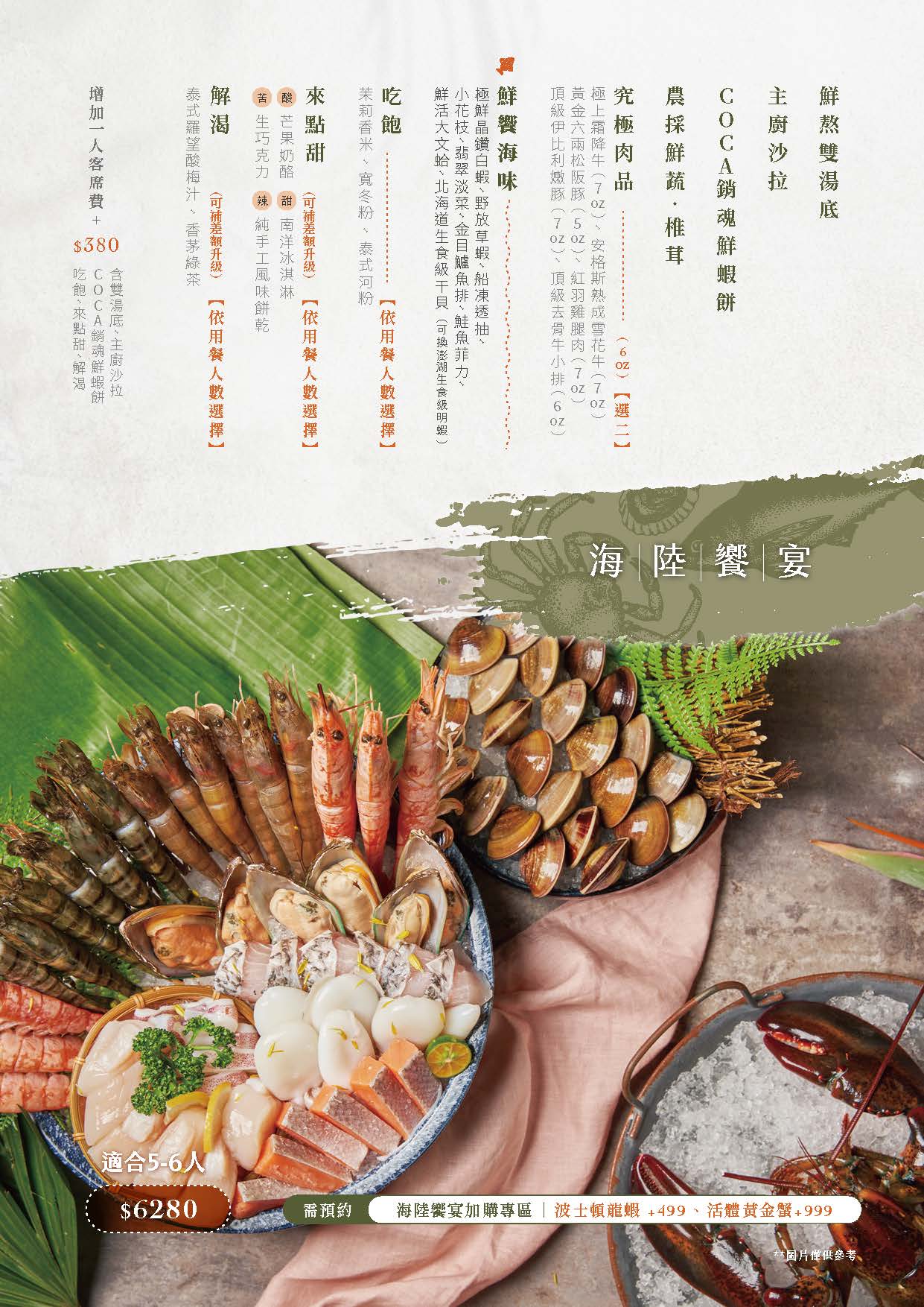 COCA泰式海鮮火鍋用餐心得:此生必吃!台北東區火鍋推薦,將泰式火鍋做到極致,大推椰奶鍋、青咖哩鍋,吃完就上癮!(價格、完整菜單) COCA泰式海鮮火鍋用餐心得:此生必吃!台北東區火鍋推薦,將泰式火鍋做到極致,大推椰奶鍋、青咖哩鍋,吃完就上癮!(價格、完整菜單)
