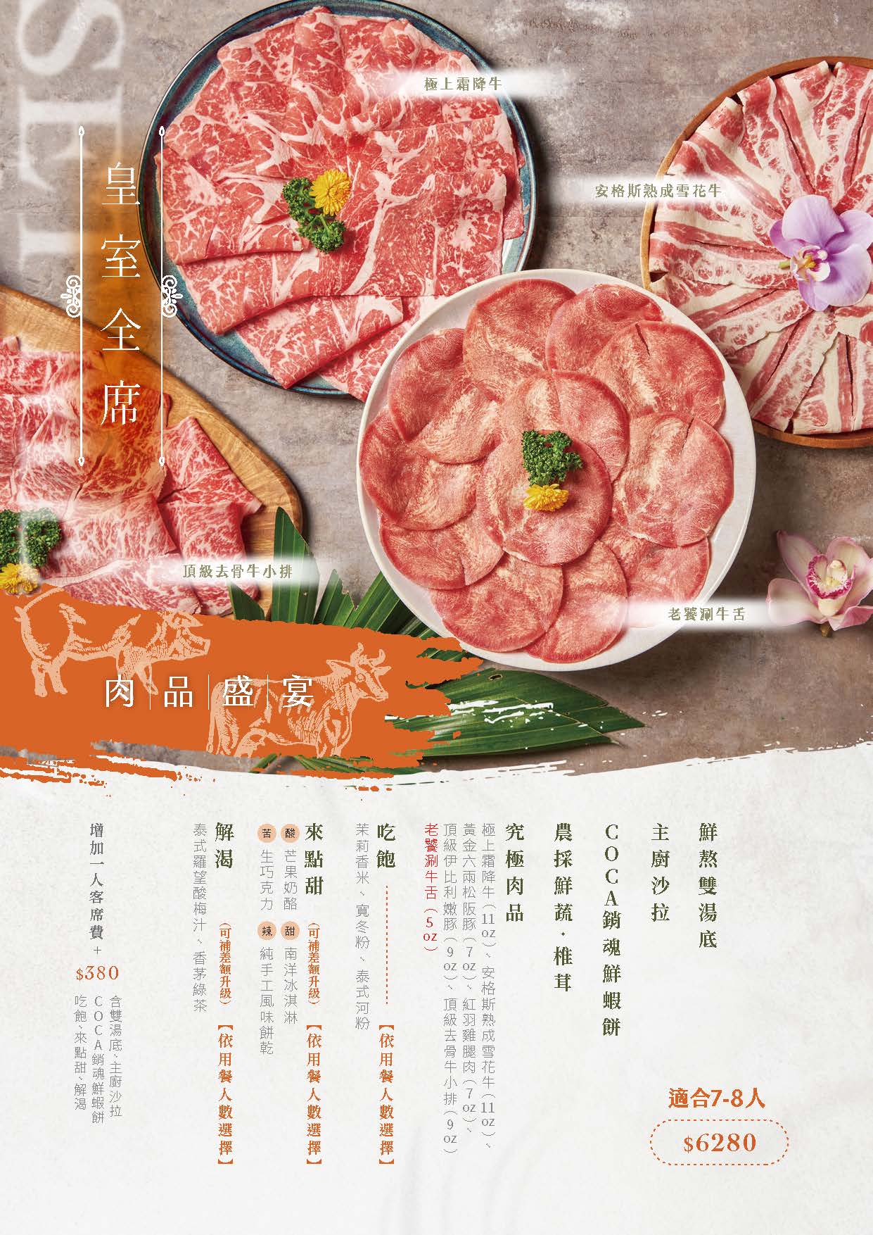 COCA泰式海鮮火鍋用餐心得:此生必吃!台北東區火鍋推薦,將泰式火鍋做到極致,大推椰奶鍋、青咖哩鍋,吃完就上癮!(價格、完整菜單) COCA泰式海鮮火鍋用餐心得:此生必吃!台北東區火鍋推薦,將泰式火鍋做到極致,大推椰奶鍋、青咖哩鍋,吃完就上癮!(價格、完整菜單)