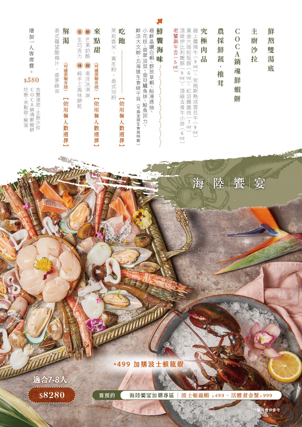 COCA泰式海鮮火鍋用餐心得:此生必吃!台北東區火鍋推薦,將泰式火鍋做到極致,大推椰奶鍋、青咖哩鍋,吃完就上癮!(價格、完整菜單) COCA泰式海鮮火鍋用餐心得:此生必吃!台北東區火鍋推薦,將泰式火鍋做到極致,大推椰奶鍋、青咖哩鍋,吃完就上癮!(價格、完整菜單)