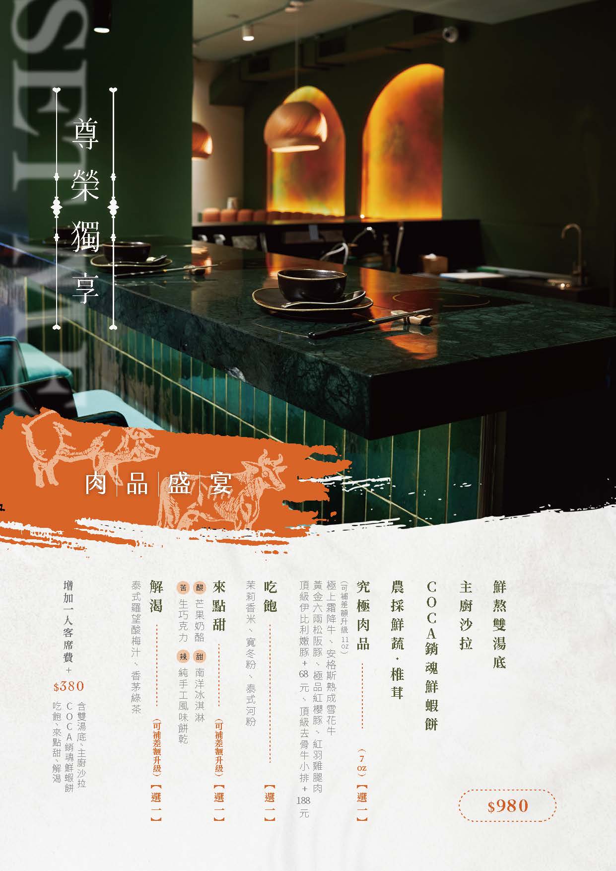 COCA泰式海鮮火鍋用餐心得:此生必吃!台北東區火鍋推薦,將泰式火鍋做到極致,大推椰奶鍋、青咖哩鍋,吃完就上癮!(價格、完整菜單) COCA泰式海鮮火鍋用餐心得:此生必吃!台北東區火鍋推薦,將泰式火鍋做到極致,大推椰奶鍋、青咖哩鍋,吃完就上癮!(價格、完整菜單)