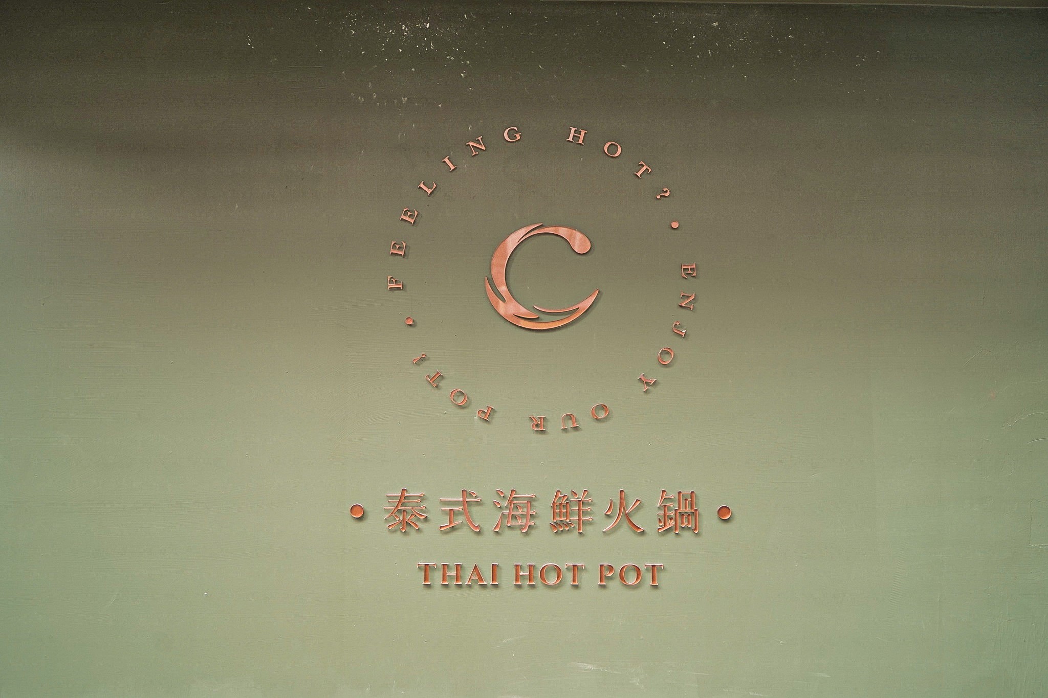 COCA泰式海鮮火鍋好吃嗎