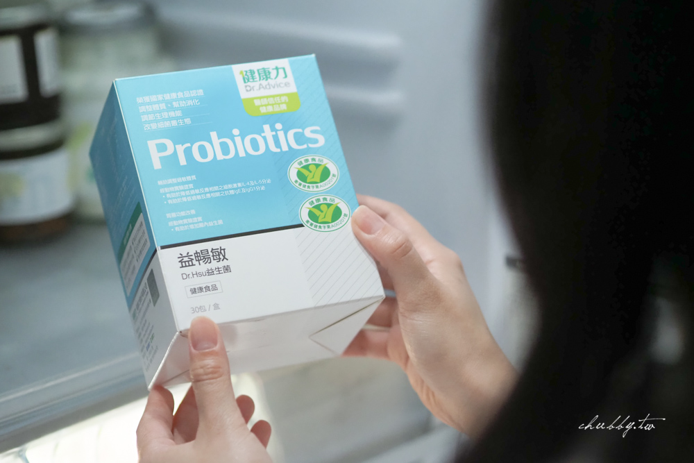 健康力益暢敏益生菌有效嗎?原來益生菌要這樣保存才有用!益暢敏益生菌食用一個月心得 健康力益暢敏益生菌有效嗎?原來益生菌要這樣保存才有用!益暢敏益生菌食用一個月心得