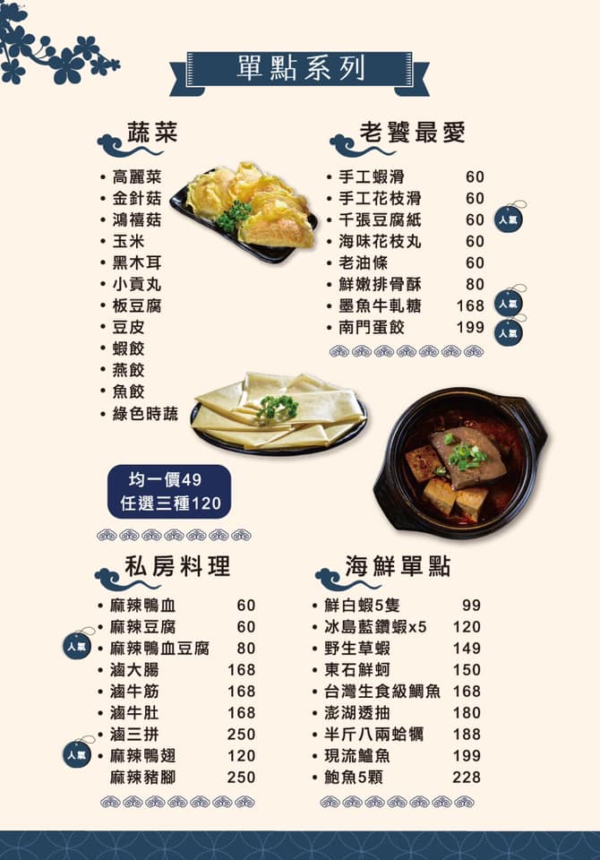 新莊囍富火鍋,新莊火鍋推薦,每日熬煮8小時限量湯頭,必點胡椒老火雞湯!囍富火鍋菜單 新莊囍富火鍋,新莊火鍋推薦,每日熬煮8小時限量湯頭,必點胡椒老火雞湯!囍富火鍋菜單
