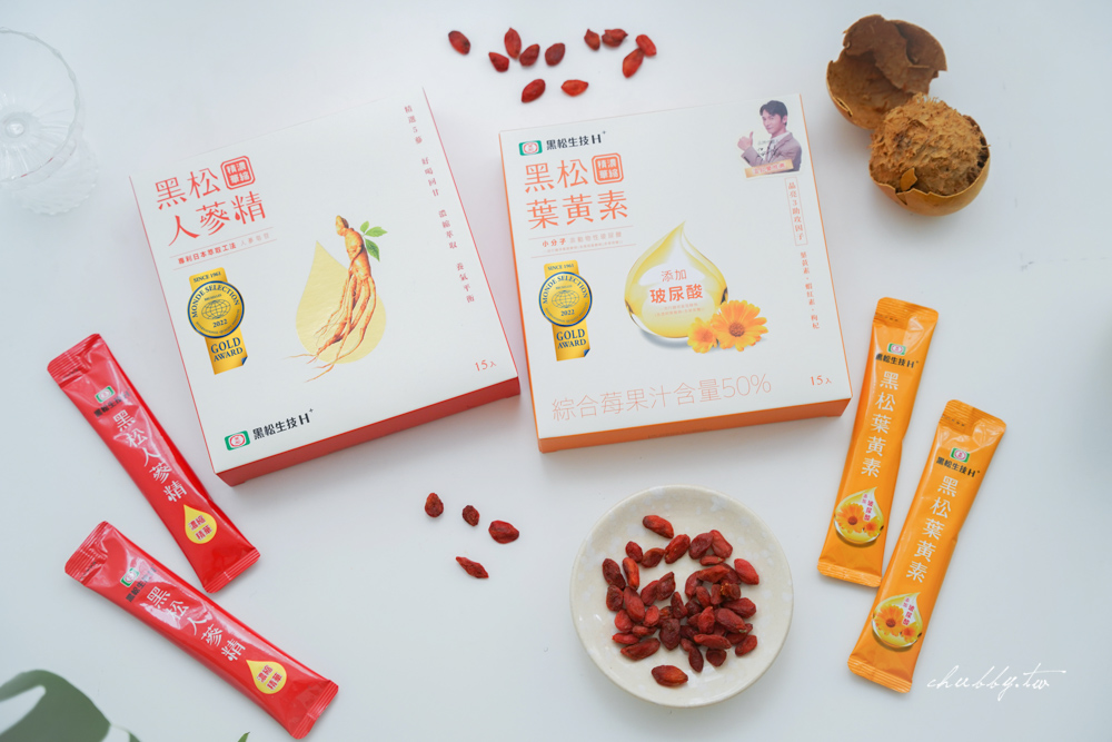 黑松人蔘精或是黑松葉黃素,這兩樣產品都是我認為現代人不可或缺的營養補充品