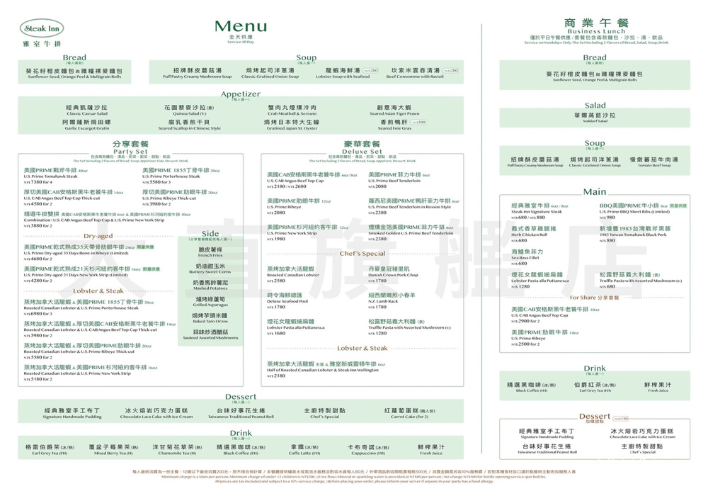 雅室牛排大直旗艦店│21天乾式熟成牛排柔嫩非凡,台味與西式結合的新派料理 雅室牛排大直旗艦店│21天乾式熟成牛排柔嫩非凡,台味與西式結合的新派料理