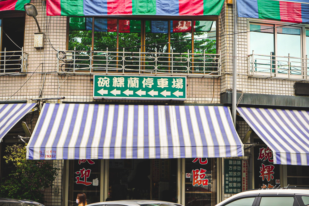 台南碗粿│麻豆碗粿蘭,阿蘭碗粿,一天熱賣上百碗的知名碗粿 台南碗粿│麻豆碗粿蘭,阿蘭碗粿,一天熱賣上百碗的知名碗粿