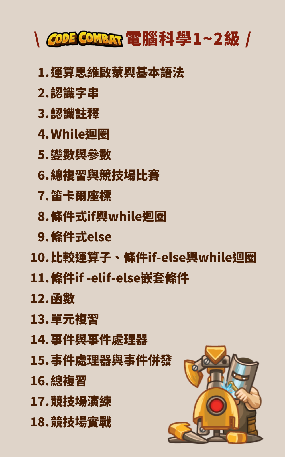 玩遊戲學打程式，愛上程式語言原來這麼容易！：雙寶實測分享，美國遊戲程式學習平台CodeCombat