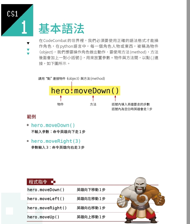 玩遊戲學打程式，愛上程式語言原來這麼容易！：雙寶實測分享，美國遊戲程式學習平台CodeCombat