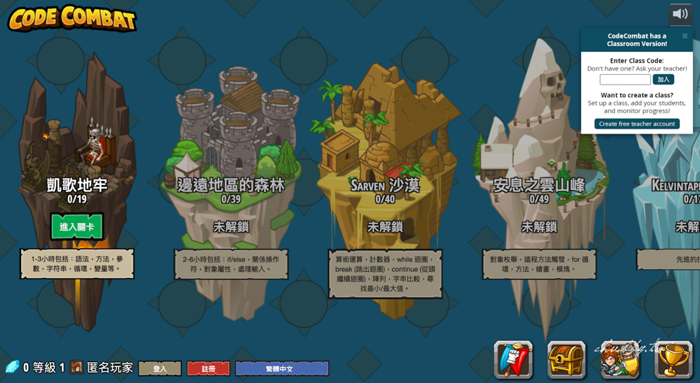 玩遊戲學打程式，愛上程式語言原來這麼容易！：雙寶實測分享，美國遊戲程式學習平台CodeCombat