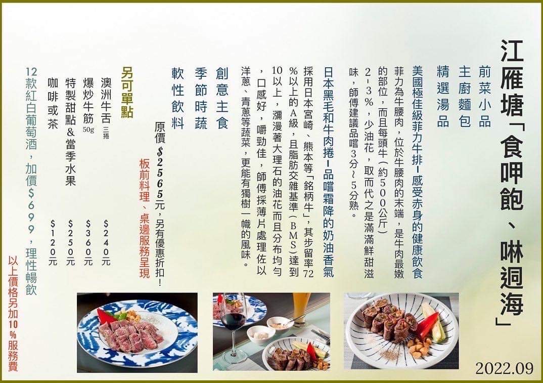 菲力牛排、日本A5和牛肉捲吃到飽！「江雁塘新時尚鐵板燒」10 周年限定套餐吃一輪就回本！