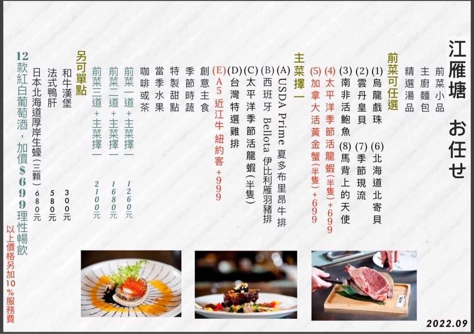 菲力牛排、日本A5和牛肉捲吃到飽！「江雁塘新時尚鐵板燒」10 周年限定套餐吃一輪就回本！
