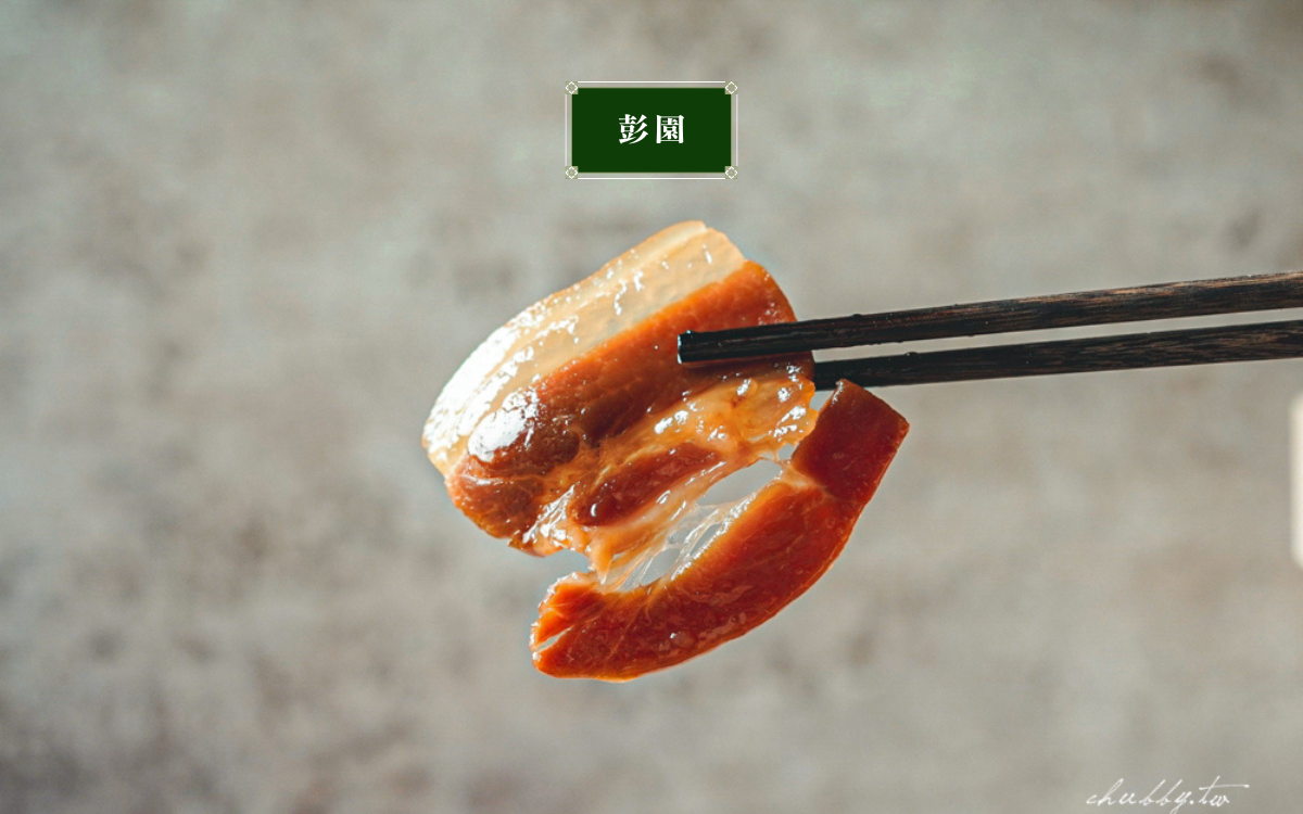 彭園 蜜汁火腿是用桂花醬醃漬的