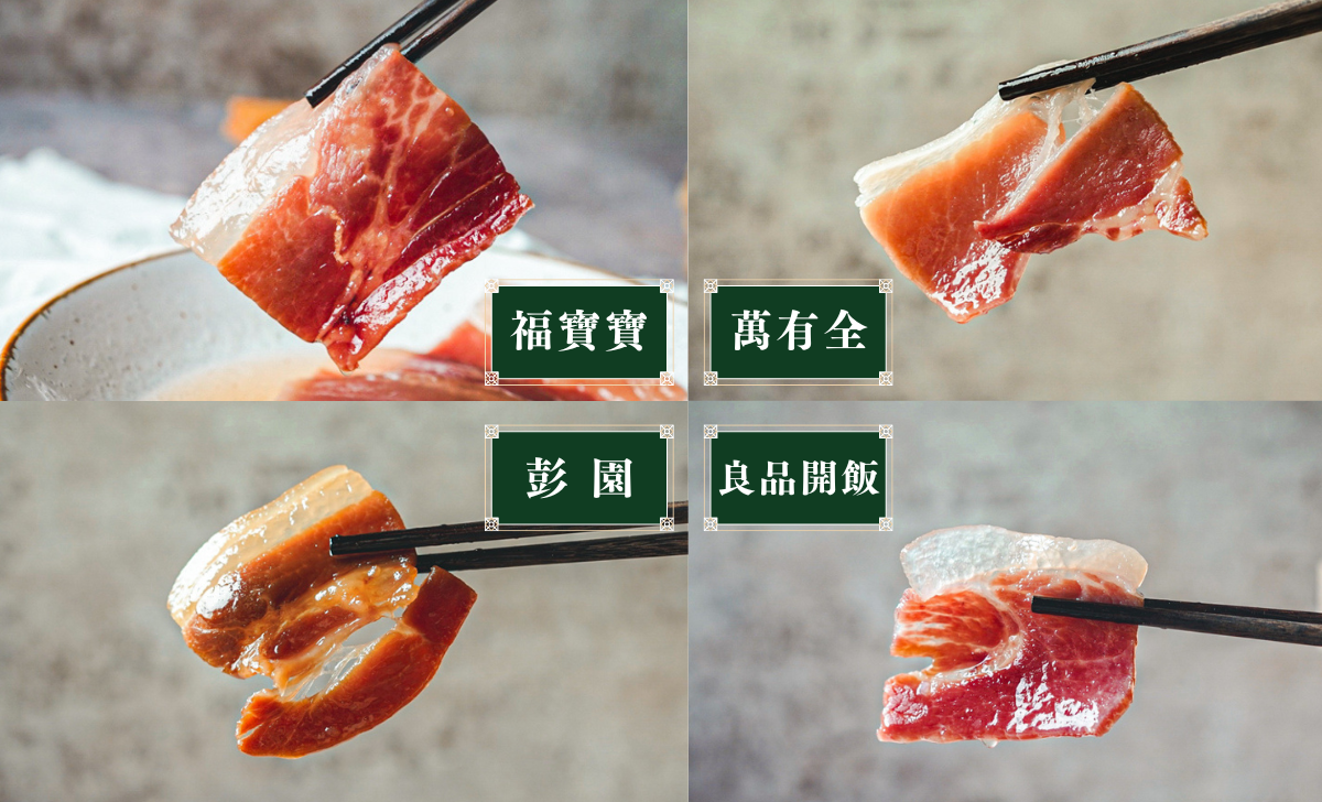 富貴雙方│四家品牌 蜜汁火腿評比