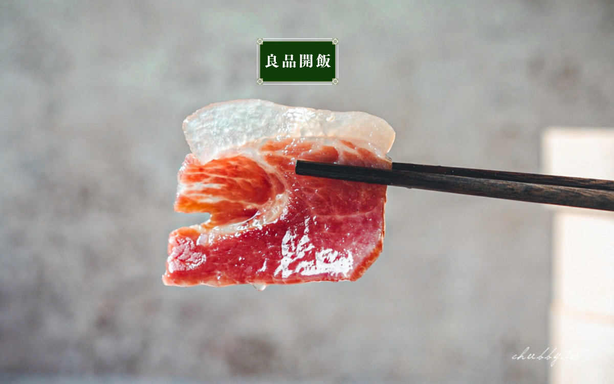 良品開飯的蜜汁火腿排第二，上方的脂肪也好清透好漂亮