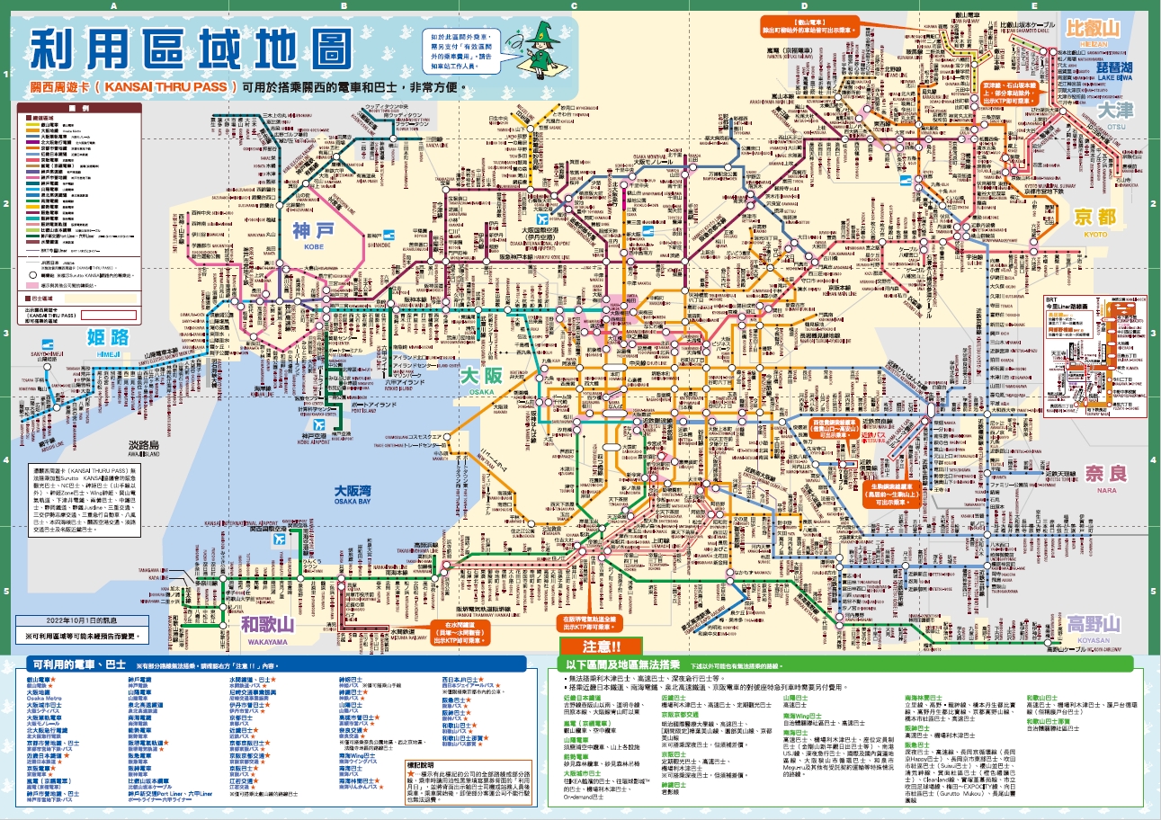 京阪神必買交通票券:關西周遊卡3日遊介紹,京都嵐山+奈良宇治+一乘寺一券走透透! 京阪神必買交通票券:關西周遊卡3日遊介紹,京都嵐山+奈良宇治+一乘寺一券走透透!