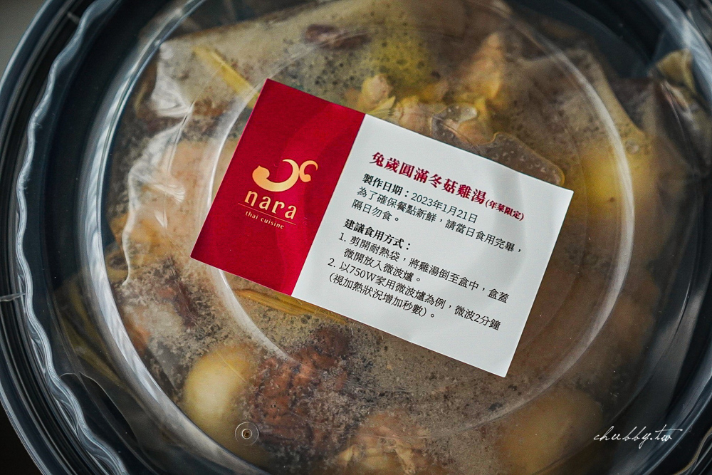 NARA Thai Cuisine推出『泰式年菜外帶』！8菜1湯擺滿桌，除夕限定泰菜，經典泰式料理份量加倍真的泰有福！