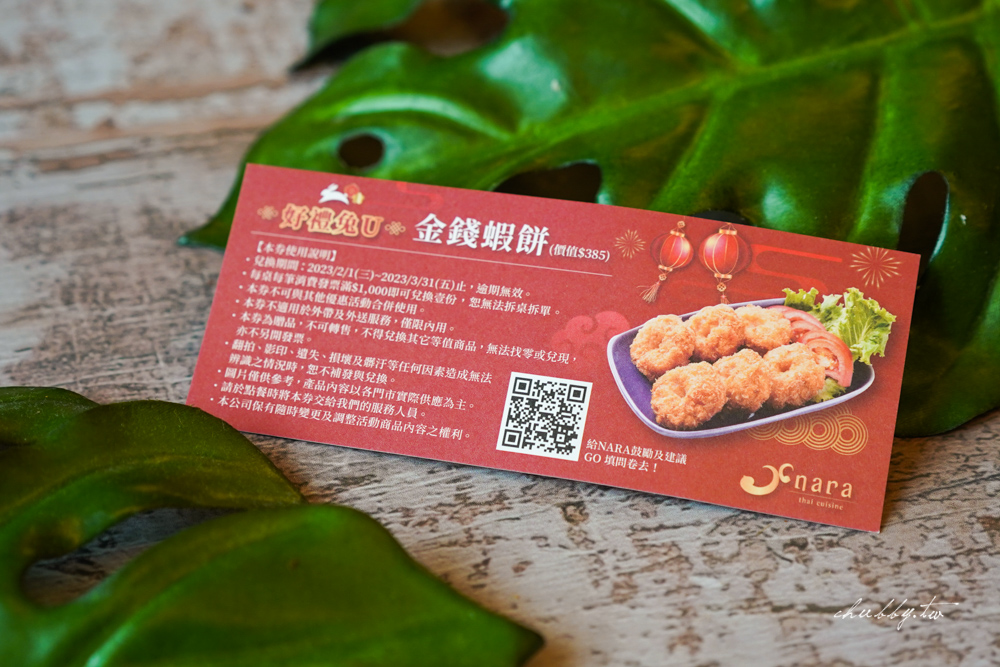 NARA Thai Cuisine推出『泰式年菜外帶』！8菜1湯擺滿桌，除夕限定泰菜，經典泰式料理份量加倍真的泰有福！