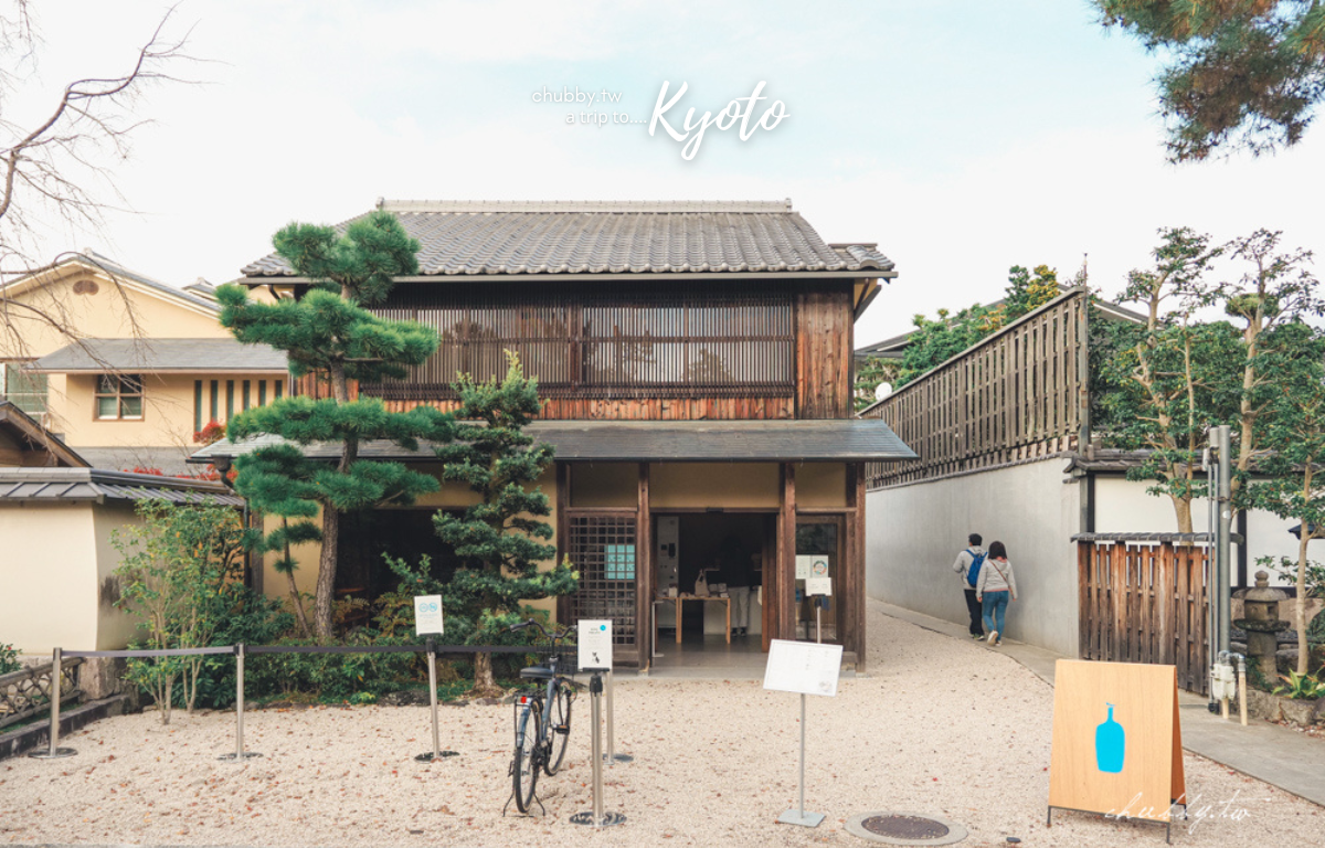 日本最大的藍瓶咖啡：BLUE BOTTLE京都一號店，京都南禪寺百年町家建築，必點限定抹茶起士蛋糕！菜單價格