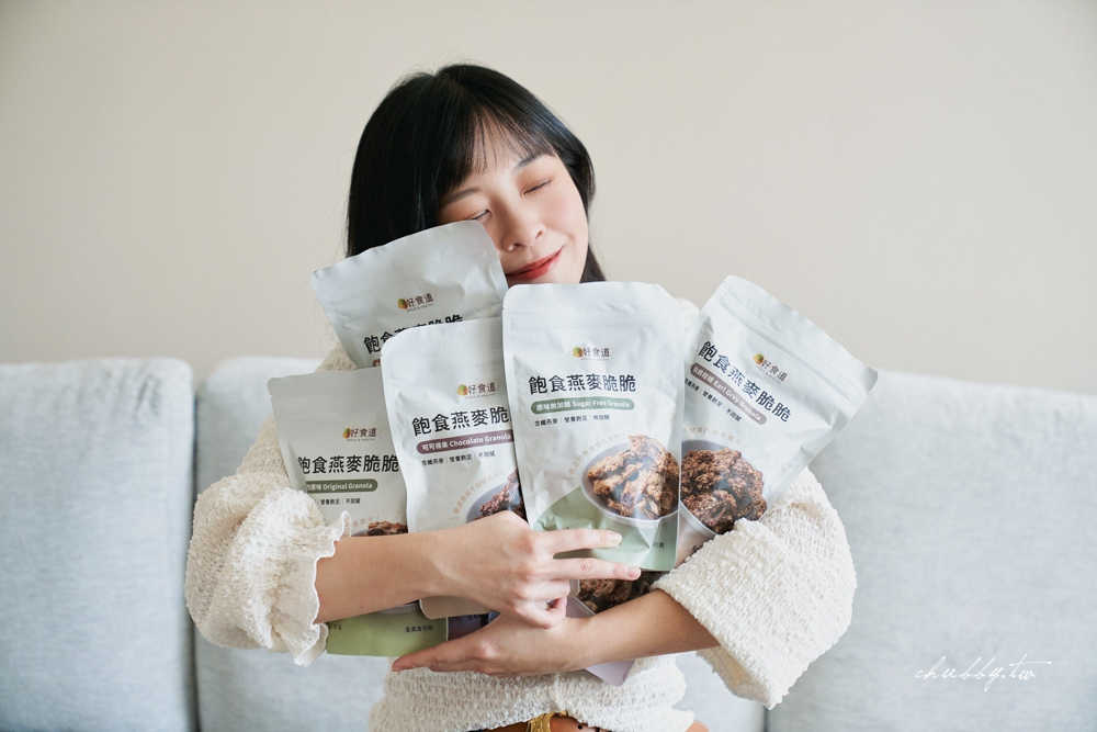 溫室好食道 飽食燕麥脆脆大升級!高達24%堅果比例補充滿滿營養,減脂期的嘴饞好幫手,七種口味一次滿足! 溫室好食道 飽食燕麥脆脆大升級!高達24%堅果比例補充滿滿營養,減脂期的嘴饞好幫手,七種口味一次滿足!