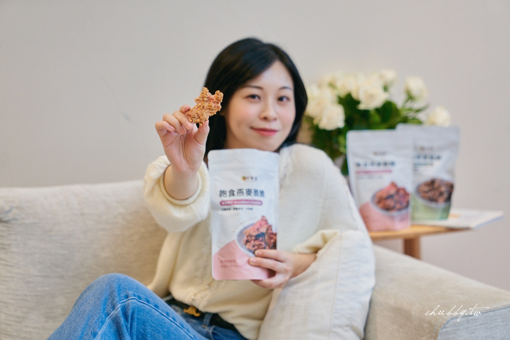 溫室好食道 飽食燕麥脆脆大升級!高達24%堅果比例補充滿滿營養,減脂期的嘴饞好幫手,七種口味一次滿足! 溫室好食道 飽食燕麥脆脆大升級!高達24%堅果比例補充滿滿營養,減脂期的嘴饞好幫手,七種口味一次滿足!