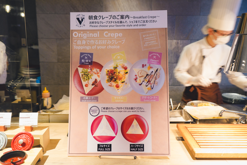 札幌住宿推薦：三井花園酒店札幌西Mitsui Garden Hotel Sapporo West，附免費大浴場，早餐是現做可麗餅！